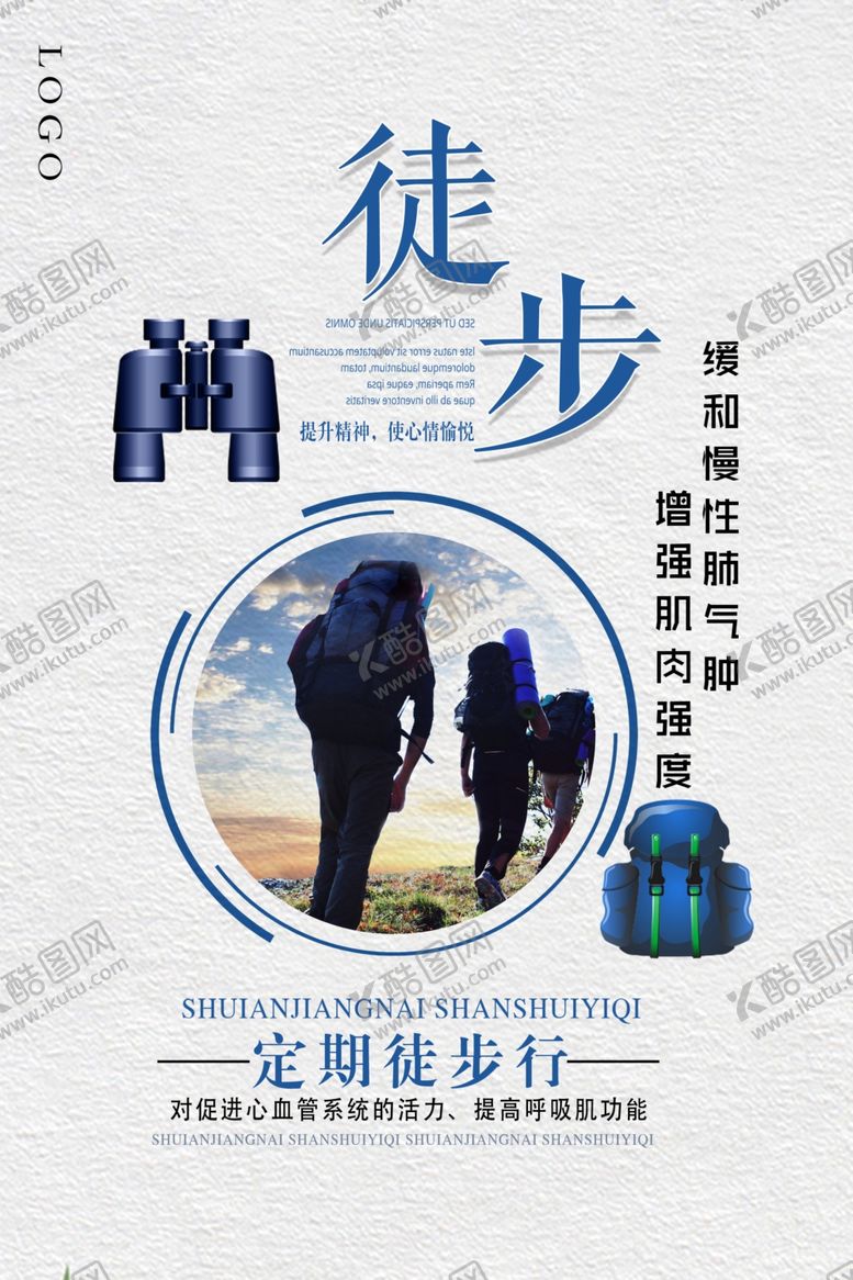 编号：61703601281840132738【酷图网】源文件下载-徒步旅行海报