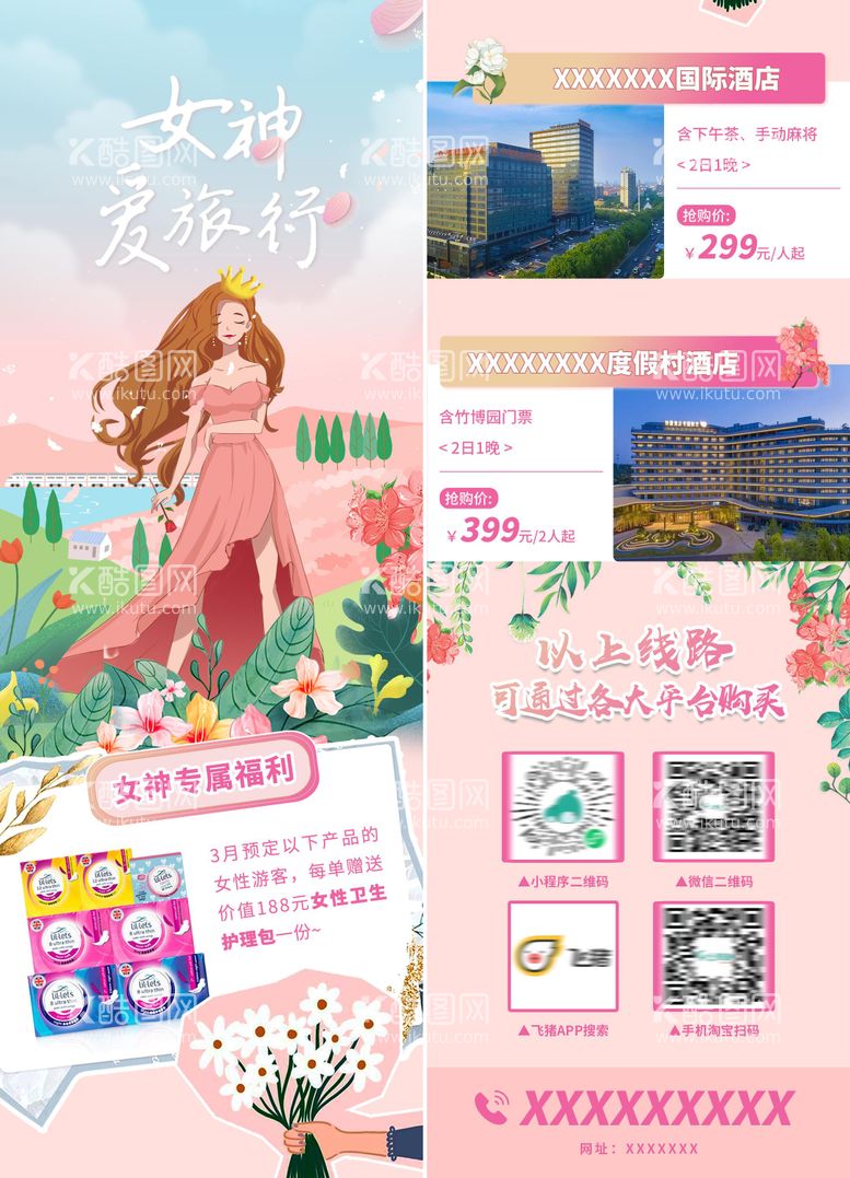 编号：33774011280503523161【酷图网】源文件下载-女神节旅行线路长图