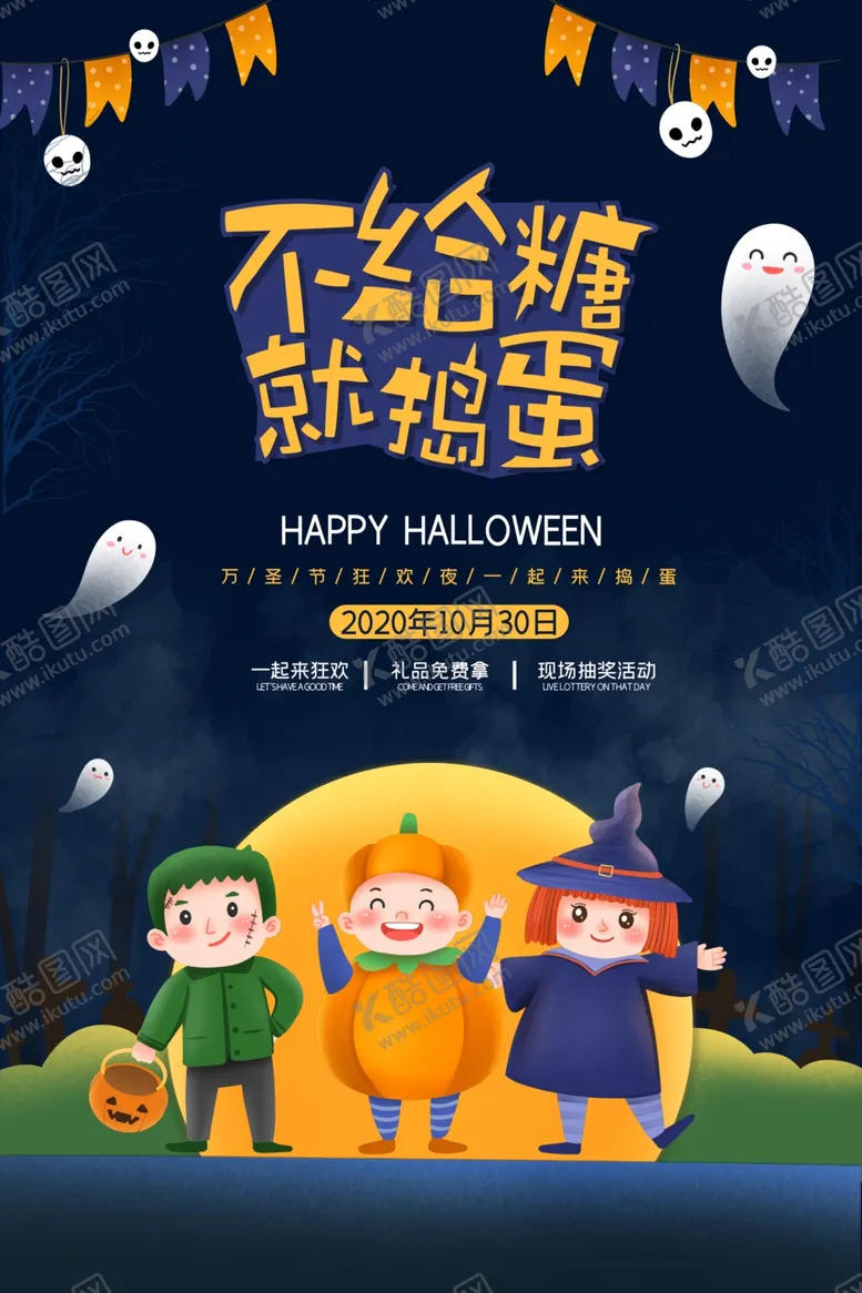 编号：43782806302354375298【酷图网】源文件下载-万圣节