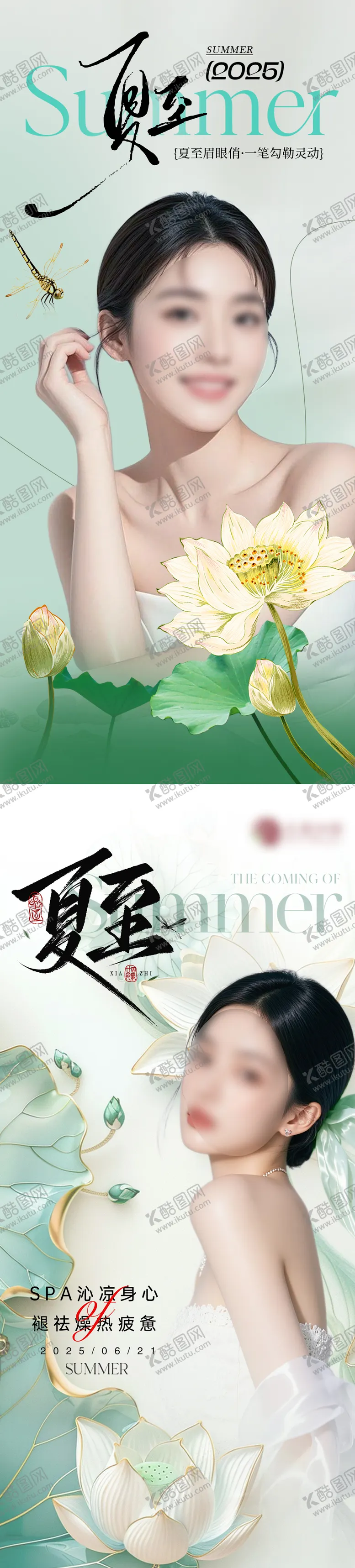 编号：40883206231523282964【酷图网】源文件下载-医美节气夏至系列海报美业荷花