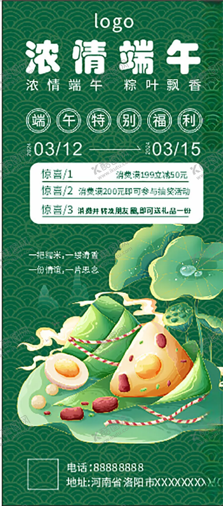 端午节海报绿色以产品颜色为基调简单时尚简约