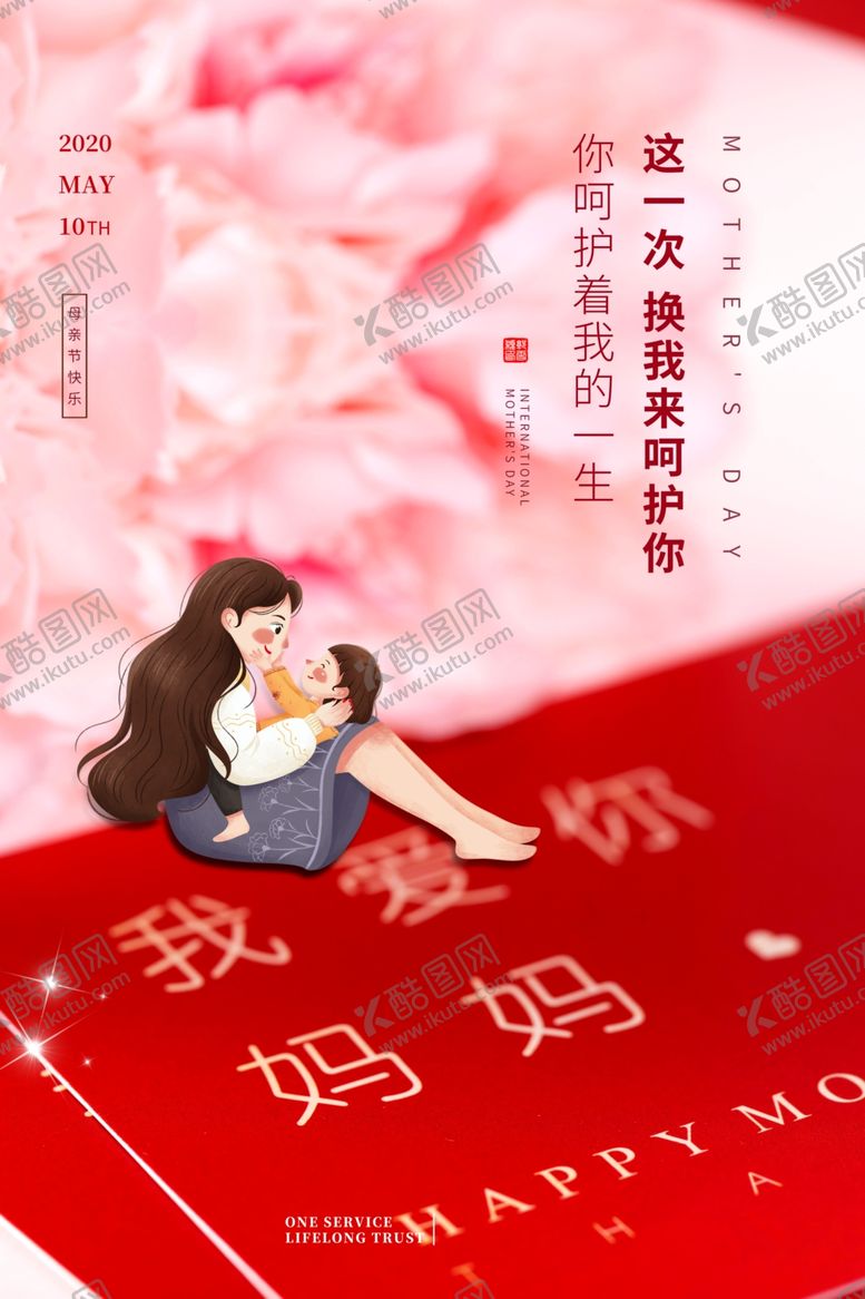 编号：24887906291441454021【酷图网】源文件下载-母亲节