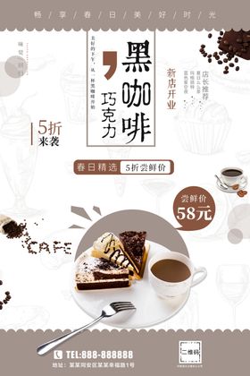 黑咖啡