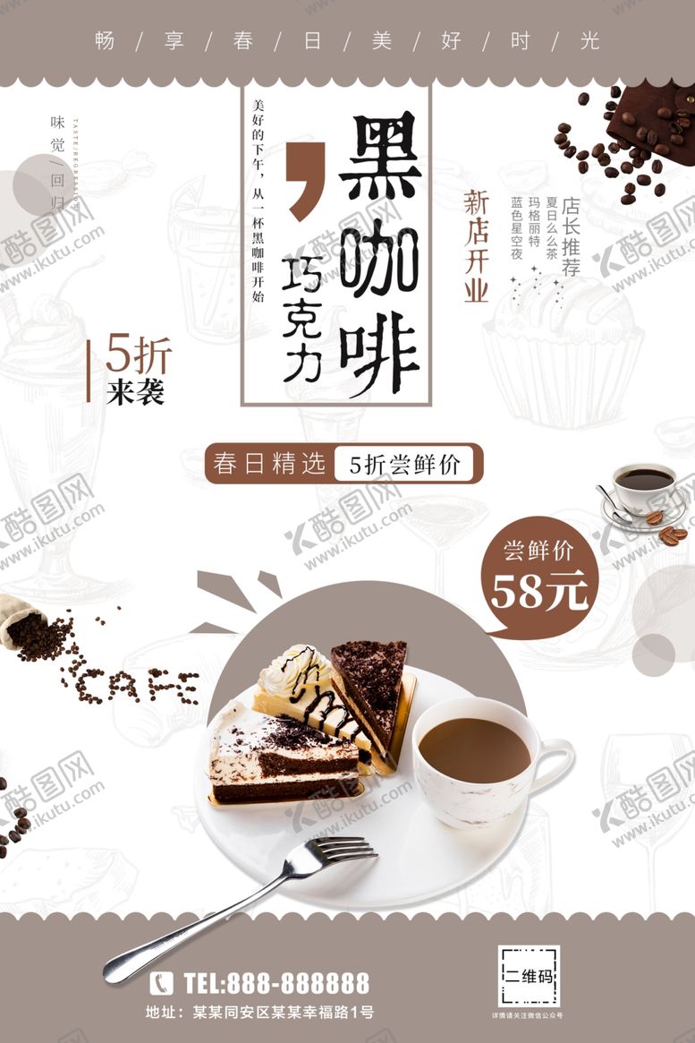 编号：33816109261748509745【酷图网】源文件下载-黑咖啡