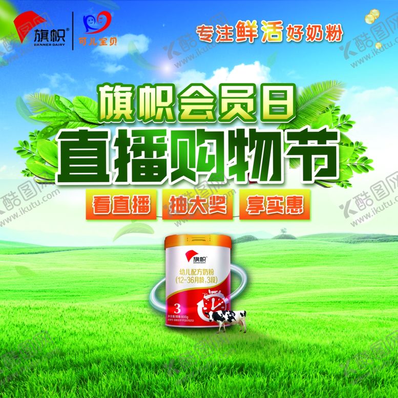 编号：82370506162219149389【酷图网】源文件下载-君乐宝直播购物节