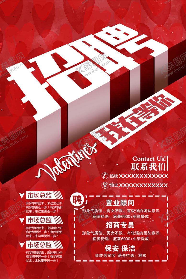 编号：64147810040706064233【酷图网】源文件下载-招聘