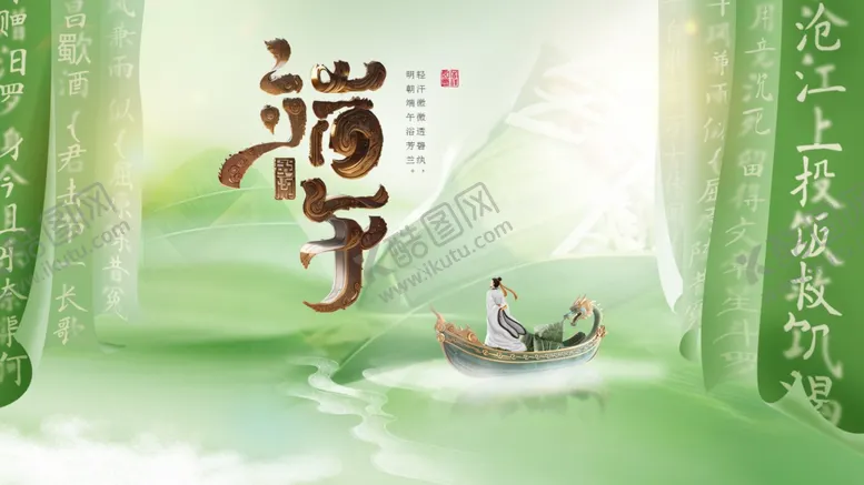 编号：93704306292132131322【酷图网】源文件下载-端午节展板背景板