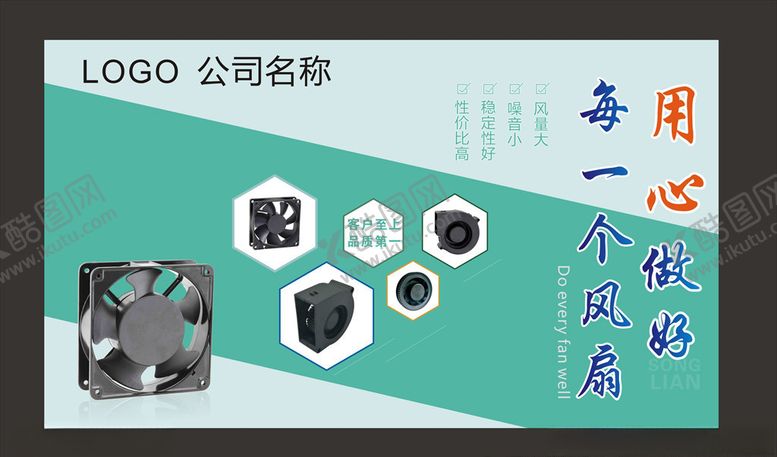 编号：50496609250445292664【酷图网】源文件下载-风扇广告