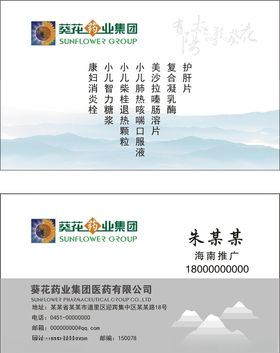 葵花药业名片