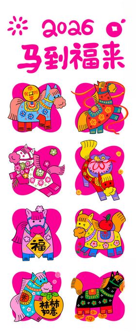 马年卡通形象集合