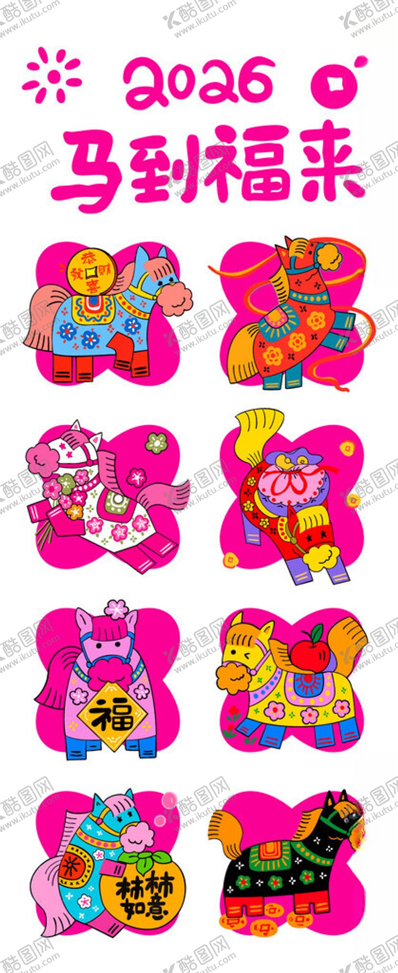 编号：65818204030319032952【酷图网】源文件下载-马年卡通形象