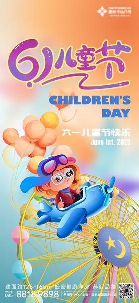 六一儿童节海报渐变卡通公历日摩天轮