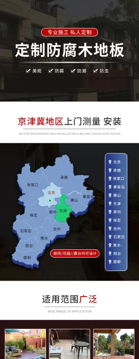 防腐木地板定制详情页