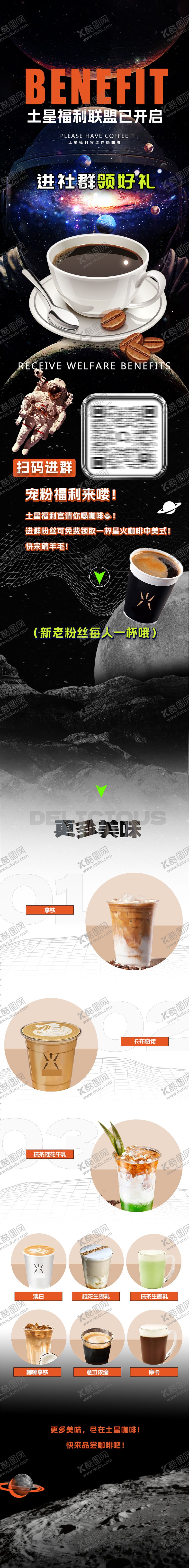 编号：73517410030408465130【酷图网】源文件下载-咖啡长图