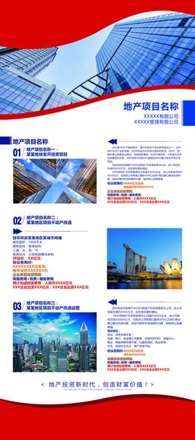 地产活动宣传展架海报素材