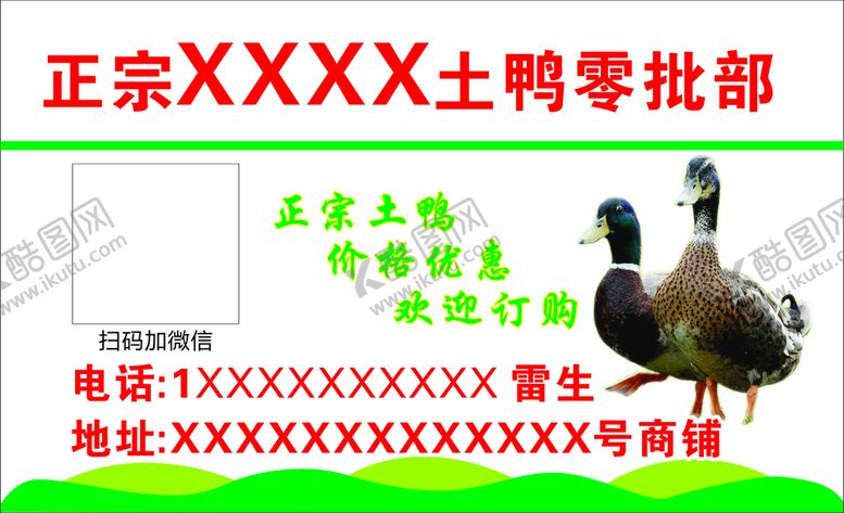 编号：56308610251242329269【酷图网】源文件下载-土鸭名片