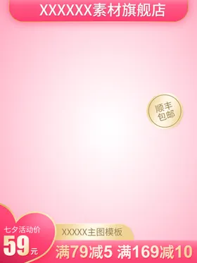 淘宝主图