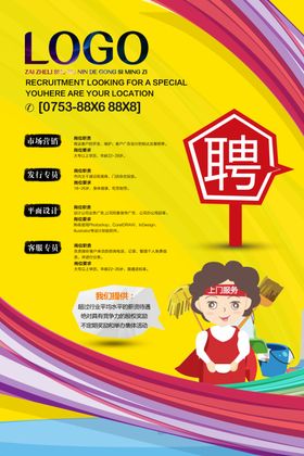 招聘海报人才夏季高端工人