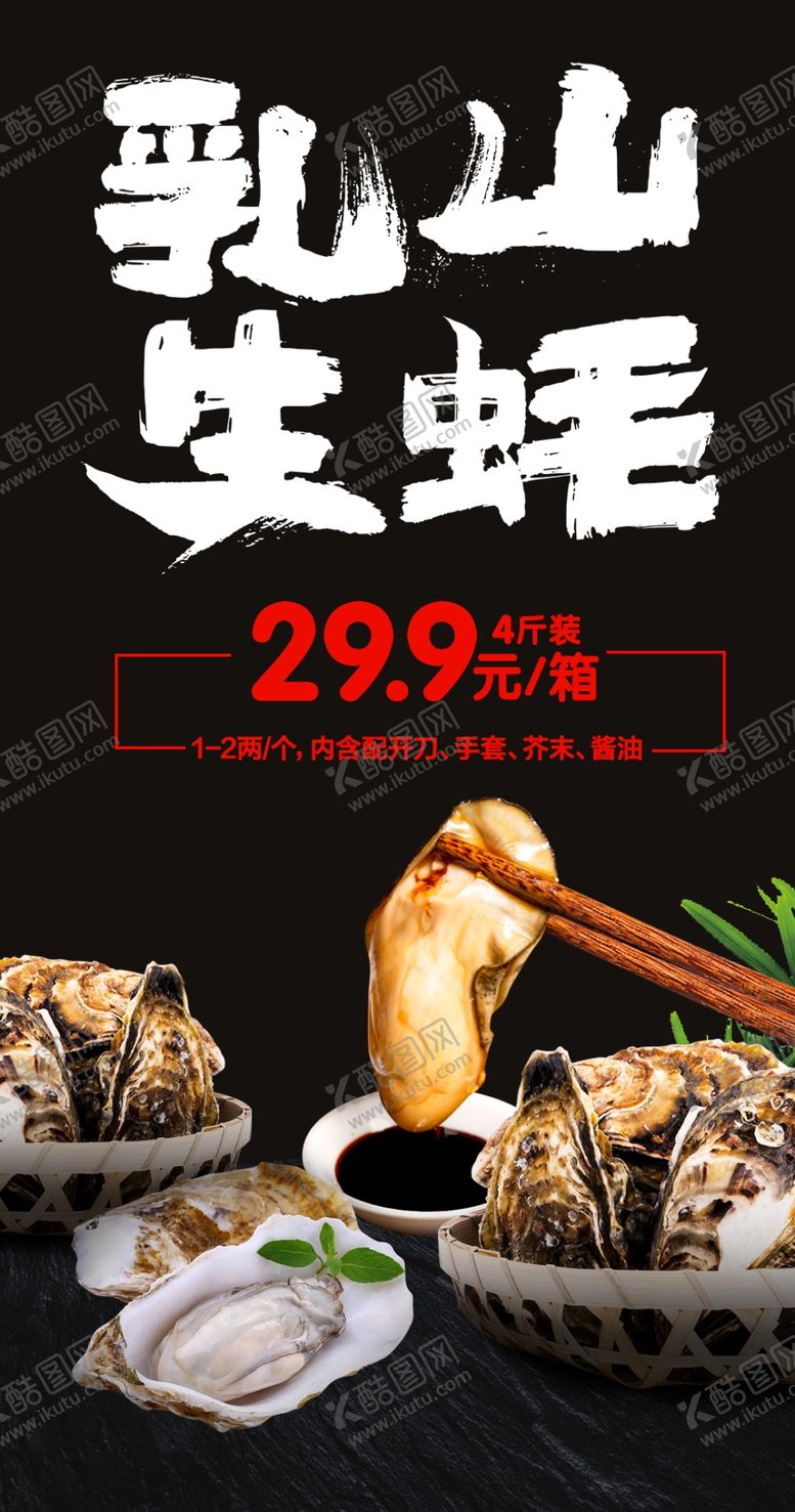 编号：71259412070012477290【酷图网】源文件下载-乳山生蚝