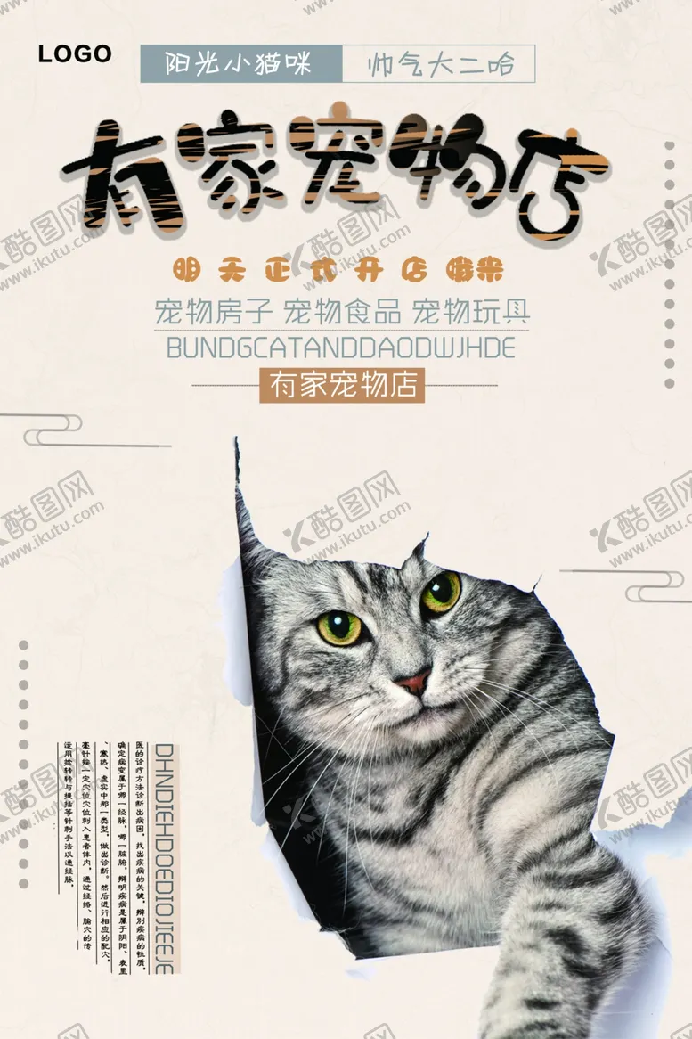 编号：54597206302153132230【酷图网】源文件下载-宠物
