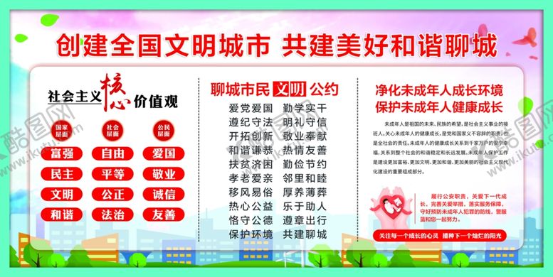 编号：26202610060441181251【酷图网】源文件下载-创建全国文明城市宣传栏