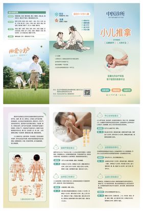 小儿推拿折页