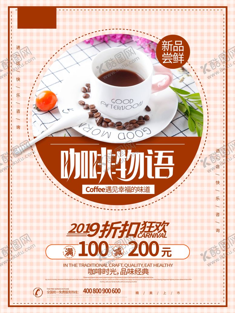 编号：20794109130033212609【酷图网】源文件下载-咖啡促销