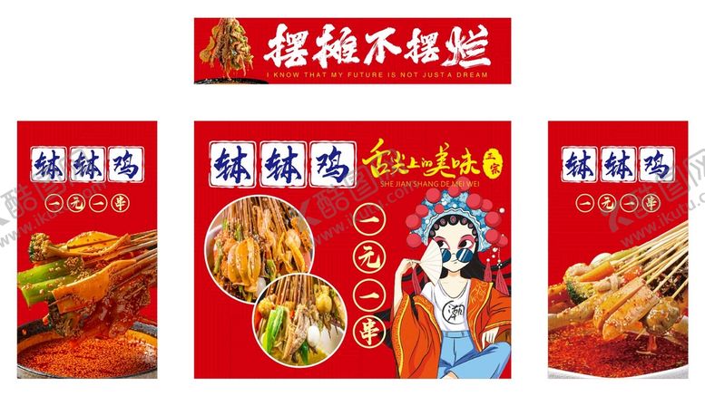 编号：59205611021247582662【酷图网】源文件下载-钵钵鸡餐车广告