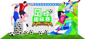 趣味足球