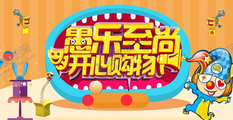 编号：85700607140727244031【酷图网】源文件下载-愚人节