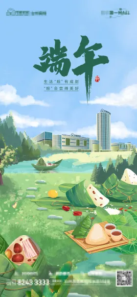地产端午节海报手绘中国传统日插画包粽子