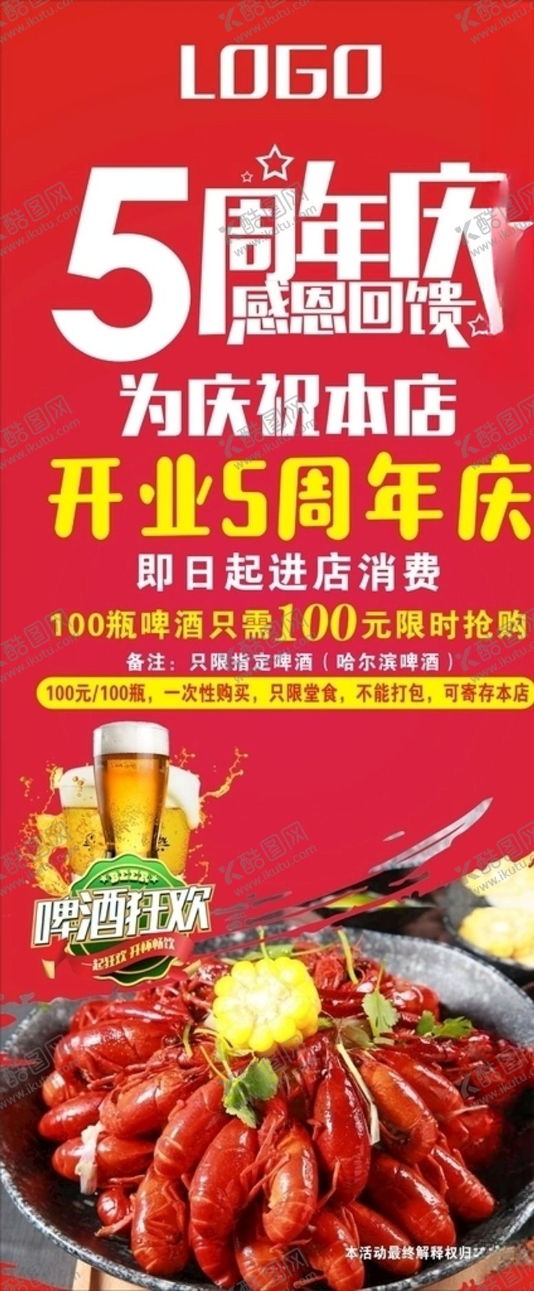 编号：71003706241225111877【酷图网】源文件下载-小龙虾展架5周年