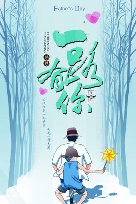 父亲节