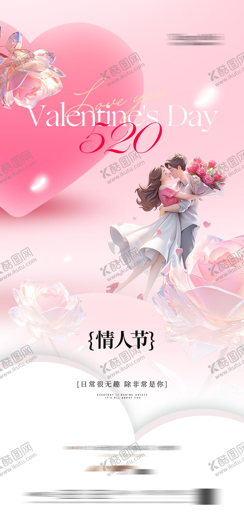 编号：23101605042303515646【酷图网】源文件下载-520情人节 