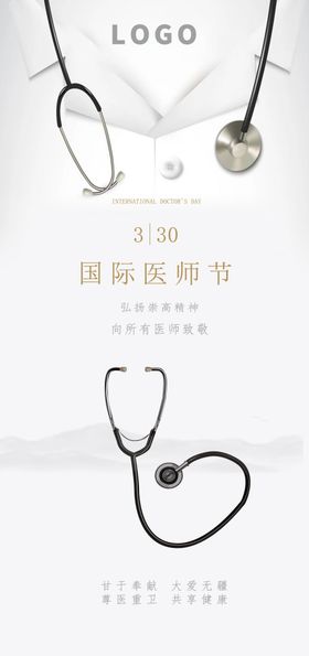 国际医师节节日移动端海报