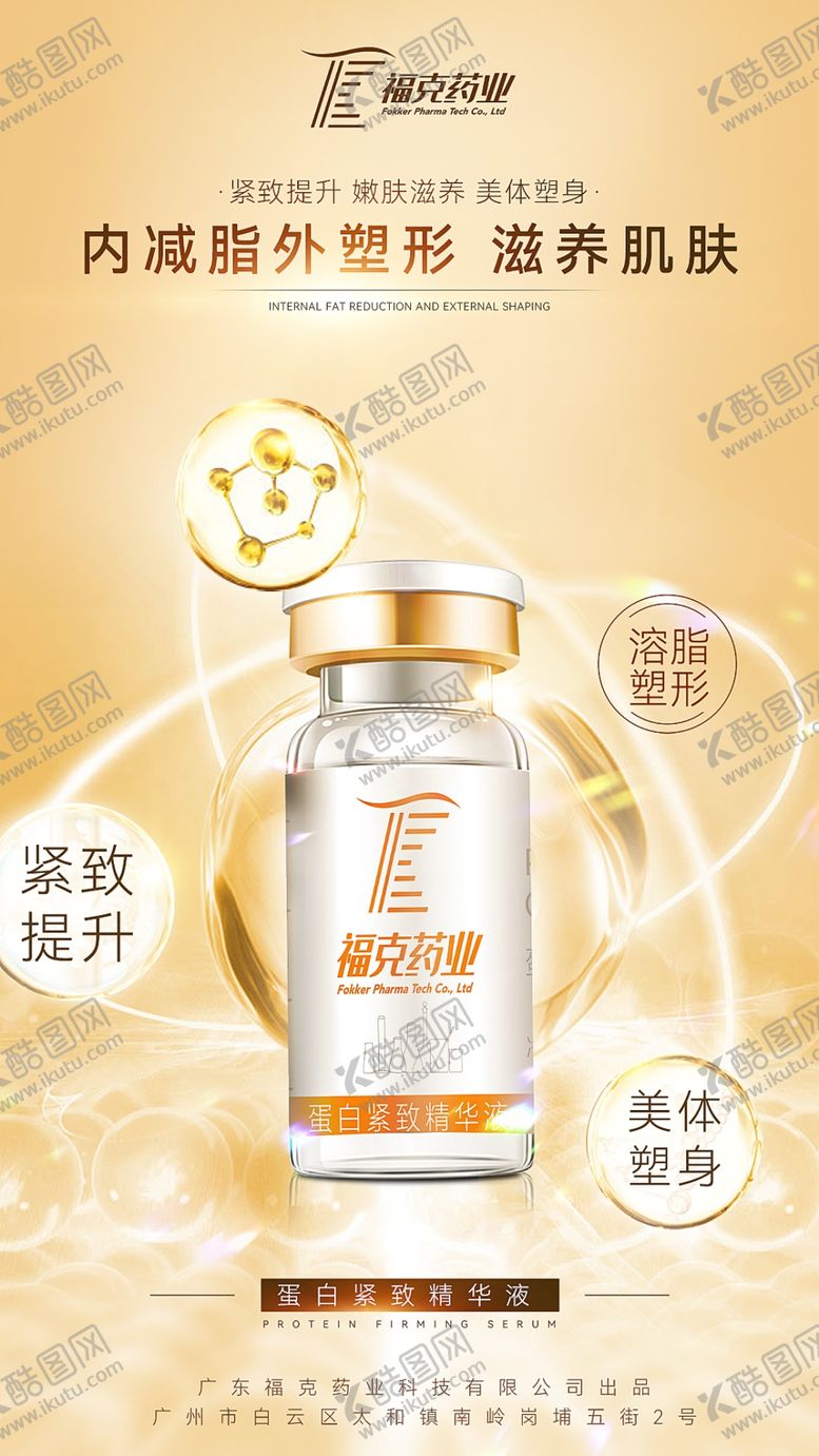 编号：45308909200935026085【酷图网】源文件下载-精华紧致液