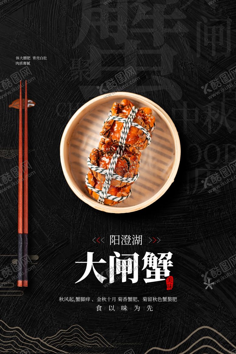 编号：18660112090810198050【酷图网】源文件下载-大闸蟹