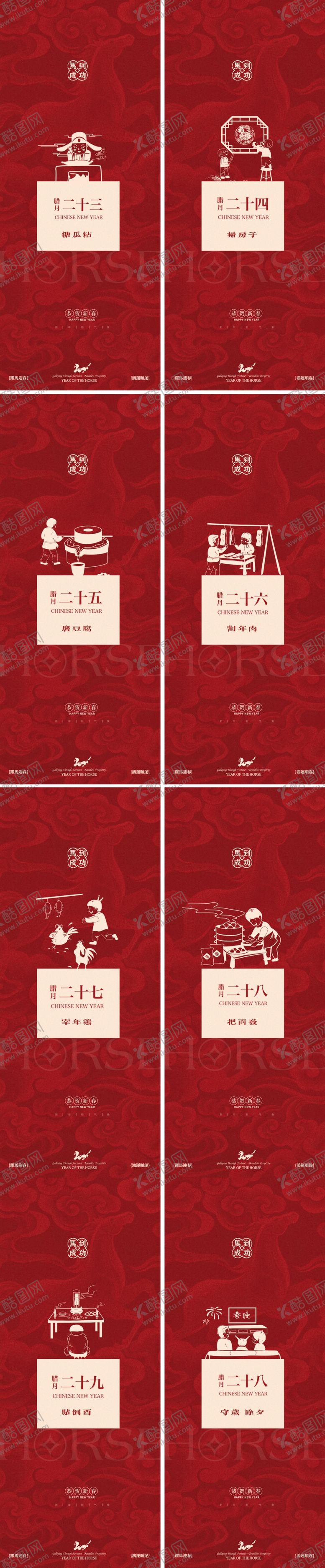 编号：19615904250113223297【酷图网】源文件下载-年俗海报