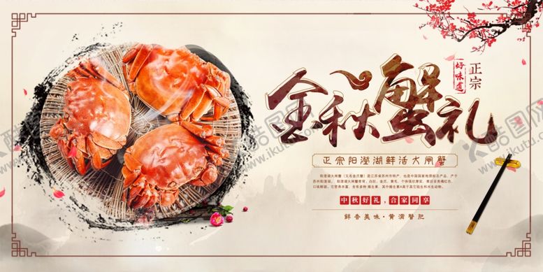 编号：80823910280123203989【酷图网】源文件下载-金秋蟹礼