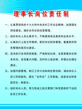 理事长制度