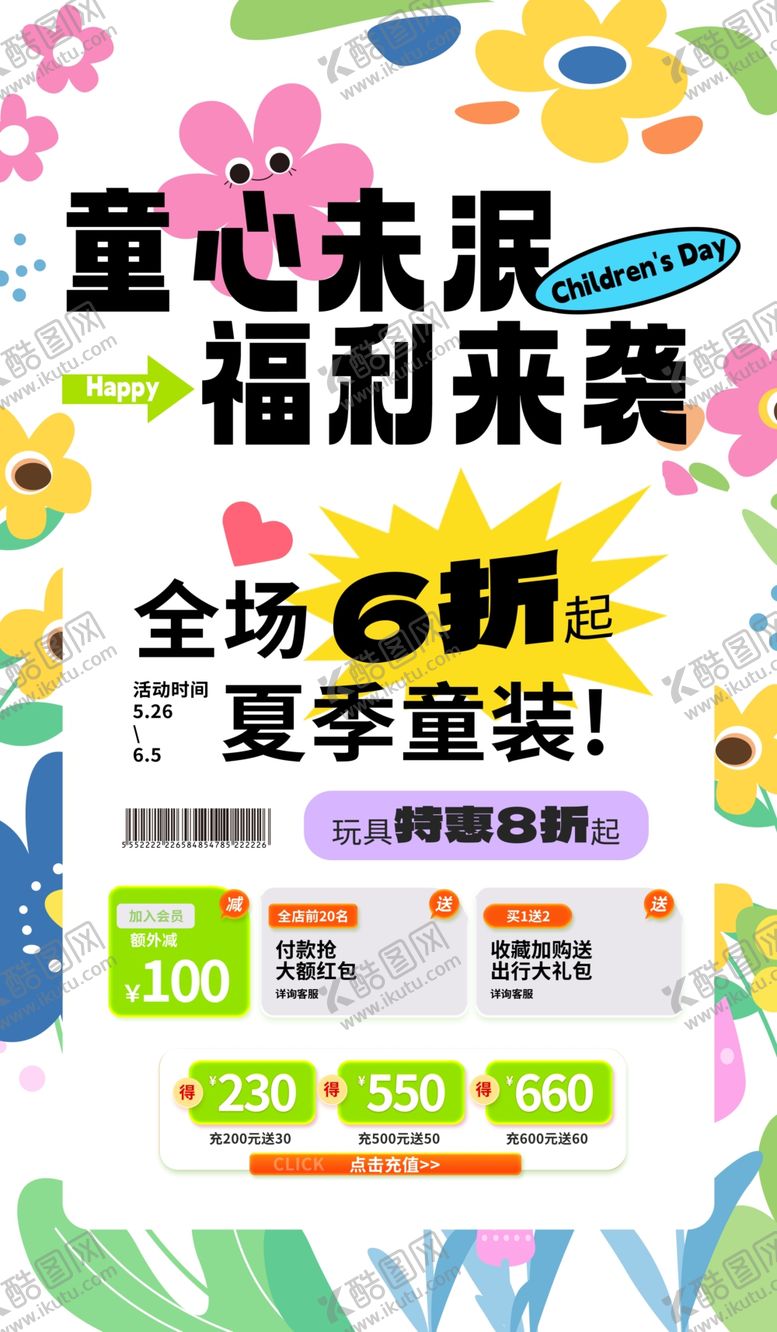 编号：15872306300629378290【酷图网】源文件下载-儿童节海报