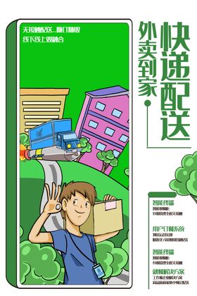 无接触配送