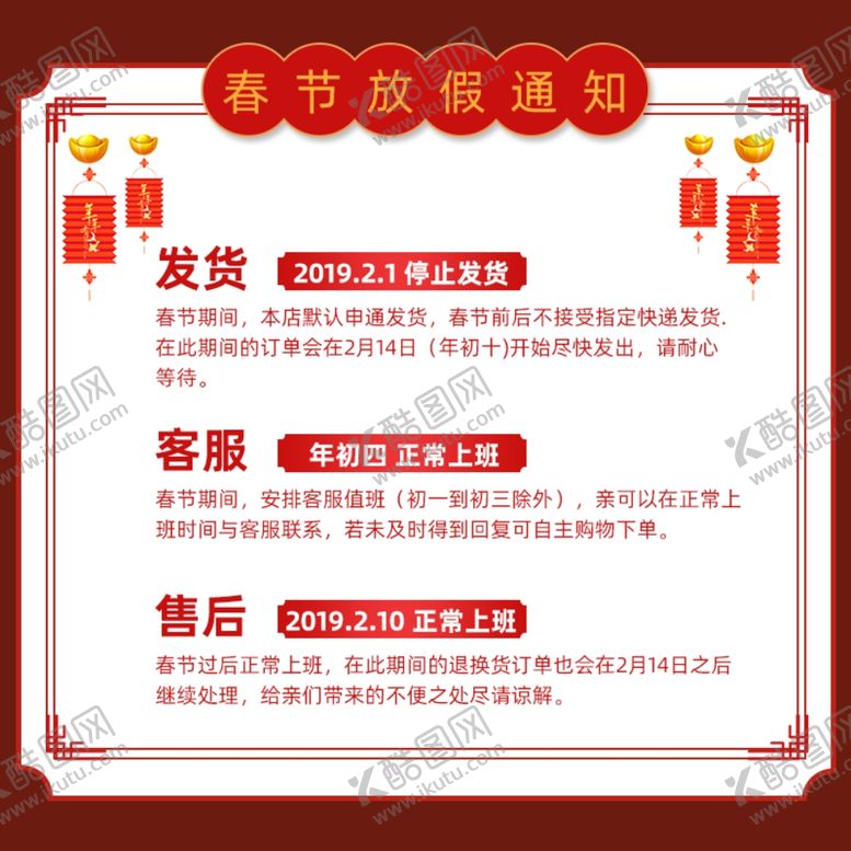 编号：13770010290531331315【酷图网】源文件下载-春节放假公告通知物流公告主图