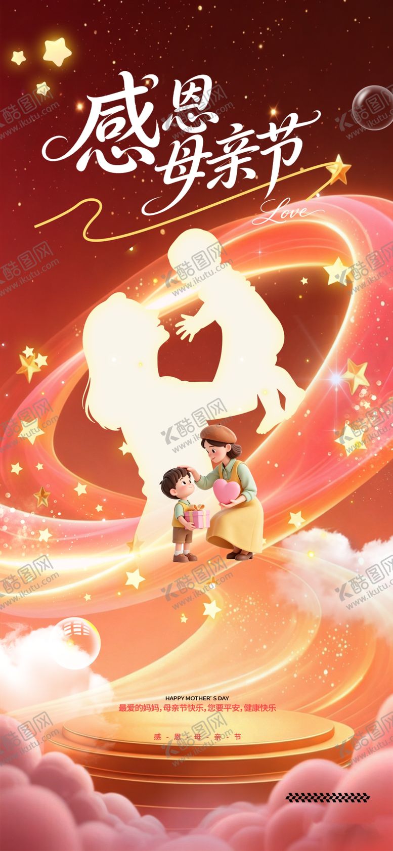 编号：56492805240302543192【酷图网】源文件下载-母亲节