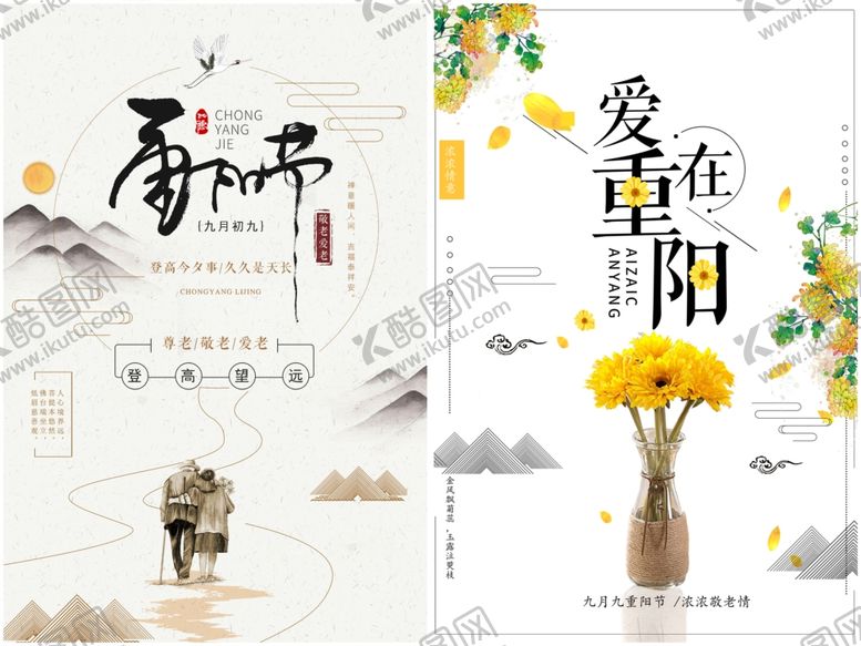 编号：79492711021703202456【酷图网】源文件下载-重阳节