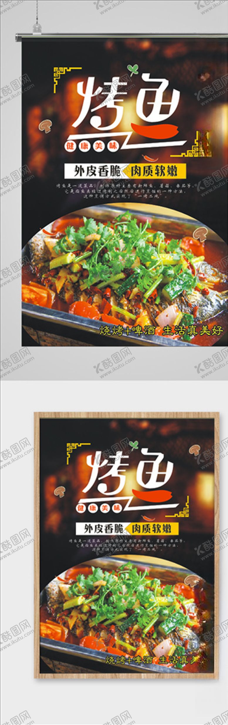编号：35474805040349583524【酷图网】源文件下载-烤鱼海报促销