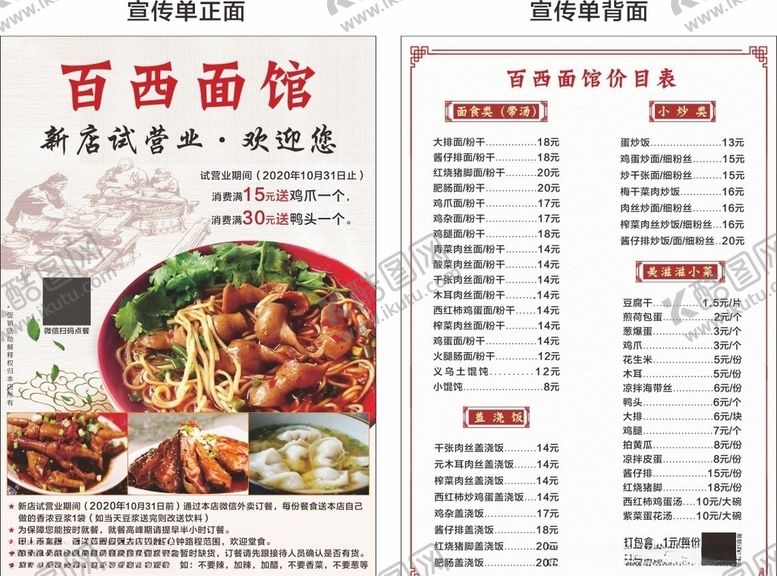 编号：34887609200018588437【酷图网】源文件下载-面馆宣传单