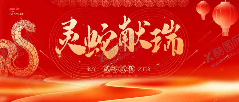 编号：45875702031033018127【酷图网】源文件下载-蛇年海报