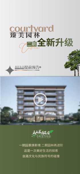 地产项目封顶视频框