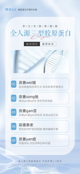 医美春敏产品科普朋友圈海报